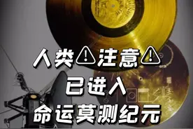 “这是旅行者一号的遗言，也可能是人类的遗言” #苍穹牧云 #太空许愿 #科普 #宇宙