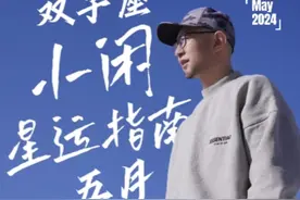 双子座五月星运指南来啦~~ 宝子们记得来看哦~~五月重点日期稍后发布~~#双子座 #十二星座 #运势早知道视频封面