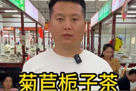 菊苣栀子茶，到底是不是智商税？ #菊苣  #栀子  #菊苣栀子茶 #滋补视频封面