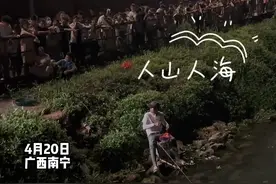 4月20日，广西南宁，果然钓鱼才是运动界的顶流，男子夜钓被几千人围观，网友：要是空军了就是人生耻辱#钓鱼 #夜钓视频封面