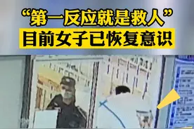 女子测核酸时突然重重摔倒，大白穿着防护服纵身一跃！“第一想法就是救人”#浙江dou知道 （供稿：义乌融媒体 何妮蔚）视频封面