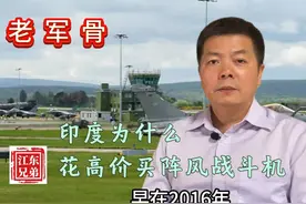 印度为什么花高价买阵风战斗机？视频封面