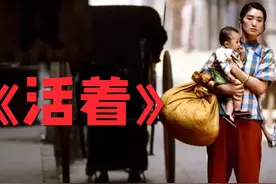 人是为了活着本身而活着的，万字解说电影《活着》 #活着视频封面