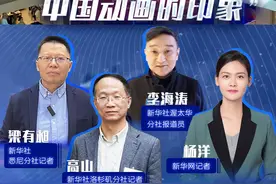 新华网国际看点｜《哪吒2》获海外观众盛赞：“远超我们对中国动画的印象”视频封面