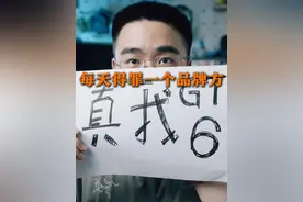 真我GT6优缺点来了！ 最新消息：屏幕还真不是个例，我还有个粉丝说他屏幕会出现白线...还真是品控有问题啊#真我GT6 #数码科技 #游戏手机 #主打的就是一个真实视频封面