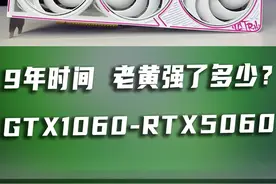 RTX5060迎来史上最大提升！？2499香还是智商检测卡？