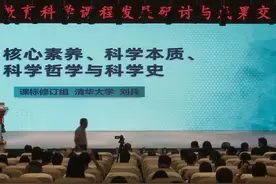 核心素养、科学本质、科学哲学与科学史 刘兵视频封面