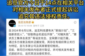6月13日消息，追觅法务部连发两条声明，称遭遇黑公关，不实信息“累计超万篇”，发起最高100万奖金的悬赏，并对多个涉嫌传播不实信息的自媒体发起诉讼。#追觅遭多家友商黑公关 #追觅科技回应断指计划谣言