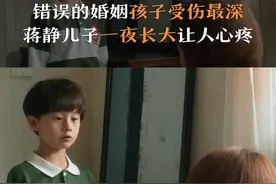 #我们的婚姻 得知父母离婚后的潼潼一夜长大让人心疼，有时候孩子远比父母想象的懂事…#曹曦文 #佟悦 #蒋静儿子懂事得让人心疼 视频封面