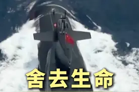 核潜艇让中国人挺直腰杆！#人民军队攻坚向前