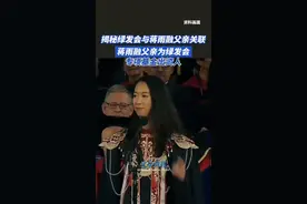 蒋雨融父亲为绿发会专项基金出资人 据报道，近日，蒋雨融因在哈佛大学2025年毕业典礼上的发言和家庭背景引发争议。2022年3月，绿发会曾公开发布推文称，时任副理事长兼秘书长的周晋峰推荐了长期志愿者蒋雨融进入哈佛大学肯尼迪学院，蒋雨融的父亲蒋志明对此表示感谢。目前，在绿发会的公众号和微博账号搜索“蒋雨融”，均显示无相关内容。
记者查询天眼查发现，中国生物多样性保护与绿色发展基金会成立于1992年2月，理事会信息显示，周晋峰任该基金会副理事长兼秘书长，任期为2018年12月13日至2023年12月13日。
天眼风险信息显示，2023年4月，该基金会因接受某单位慈善捐赠后，在捐赠协议未约定的情况下计提了50万元管理费用，构成“擅自改变捐赠财产用途”的违法行为被警告。据该基金会2024年度工作报告显示，蒋志明为中国生物多样性保护与绿色发展基金会绿色未来科技发展专项基金出资人。#哈佛蒋雨融 #蒋雨融父亲为绿发会专项基金出资人 #揭秘绿发会与蒋雨融父亲关联 #蒋雨融称与父亲联系很少视频封面