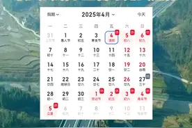 放假通知！好消息：清明节休3天，不调休！坏消息：五一劳动节还有一个多月才放假。#清明节 #五一劳动节 #放假通知 #重庆 #重庆秀山视频封面