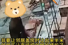 男子无理要求，让邻居盖房让出来半米，邻居不让他就直接拆墙视频封面