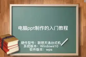 电脑ppt制作的入门教程 #科技 #it #电脑ppt制作的入门教程视频封面