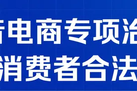 抖音电商整治欺诈发货行为，发空包裹将停业清退。视频封面
