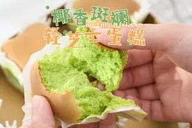 今天教大家做一款口感细腻的椰香斑斓轻芝士蛋糕，斑斓的清香视频封面