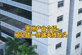 硕贝德—终端天线龙头！近期2.55亿扩建生产基地，切入新能源汽车线束赛道！#天线 #产业 #新能源汽车视频封面