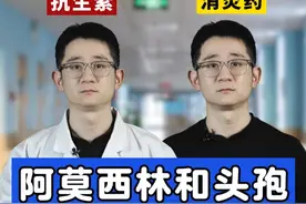 阿莫西林和头孢，我俩真不是消炎药，用错麻烦大 #抖出健康知识宝藏 #医疗健康创作训练营 #用药安全