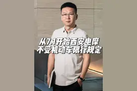 7.1起西安电摩不限行啦 #西安电动车 #西安电动车新规 #西安电动车上牌 #电摩电动车 #摩托车