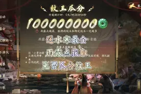 逆水寒最全雨露点获取方式，只需半小时，免费白嫖三位数纹玉