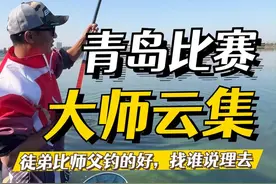 青岛家门口的10万奖金赛，女徒弟拿了第3青出于蓝#2023dou来钓鱼 #钓鱼人视频封面