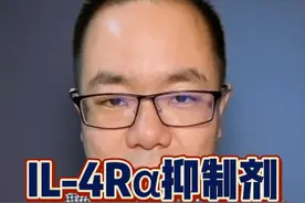 司普奇拜单抗、度普利尤单抗，特应性皮炎生物制剂疗效有差距？ 为什么司普奇拜单抗、度普利尤单抗——都是IL-4Rα抑制剂，都用于治疗特应性皮炎，阻断同一个细胞因子，为什么临床数据有差别？#特应性皮炎 #司普奇拜单抗  #度普利尤单抗 #硬核健康科普行动 #医疗创作者培优视频封面