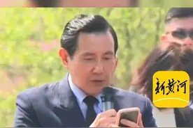 马英九回湖南湘潭祭祖，用长沙话念祭文一度哽咽视频封面