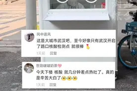 4月23日，湖北武汉。市民在路边偶然发现#核酸检测点里装上了空调。网友：贴心！大白不用害怕夏天了#湖北dou知道 视频封面