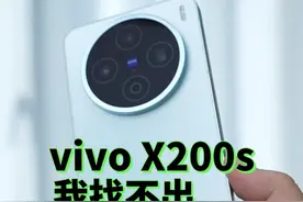 vivoX200s，一台我找不出缺点的手机 #数码科技 #vivoX200s