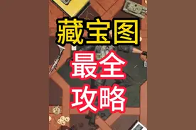 藏宝箱、空投点位！藏宝活动最全攻略！ #三角洲行动