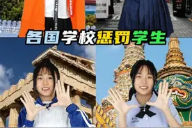 各国学校惩罚学生的方式各有不同你最讨厌哪种方式 #冷知识  #校规  #奇葩 #涨知识视频封面