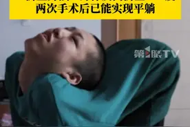 身体反向折叠180度！2月19日，四川成都，“折叠男孩”姜延琛二次手术成功，颈椎矫正40度后能平躺！期待他打开自己的“折叠人生”！#姜延琛 #折叠男孩视频封面