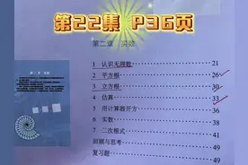 八年级数学上册 培优课堂22 用计算器开方 #廖俊华老师
