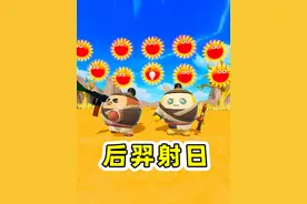 蛋仔派对：帮后羿射下太阳？10个太阳烘烤大地，我射日为民除害