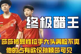 看到莎莎被工作人员拉手，大头满脸不爽暴露“王醋钦”名字的由来视频封面