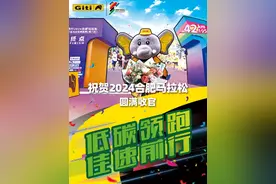 低碳领跑 佳速前行 | 祝贺2024合肥马拉松圆满收官！ #佳通轮胎