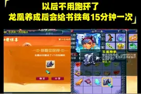 以后不用跑环了，龙凰15分钟给一次书铁~ #梦幻西游