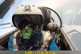 台媒炒作：解放军军机今早两度进入台西南空域，“过程中有美军机经过”#国际 #新闻 视频封面