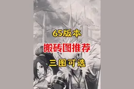 dnf手游65版本，推荐三个搬砖地图. #dnf手游#DNF手游主播名场面