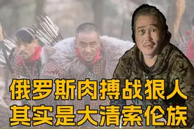 前一段俄乌战争中，肉搏战狠人是俄罗斯的雅库特人视频封面