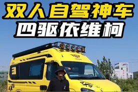 四驱三把锁依维柯房车！双人自驾神车？ #房车 #大个儿说房车 @抖音汽车 @抖音短视频视频封面