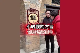 小时候爷爷奶奶讲的家乡话，你还能听懂吗 #家乡话 #中原官话 #方言 #生僻字