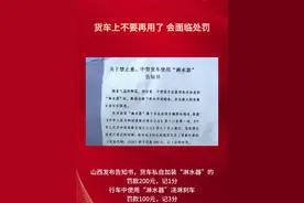 货车上不要再用了 会面临处罚 #卡车 #卡车司机 #诚实汽车 #热点