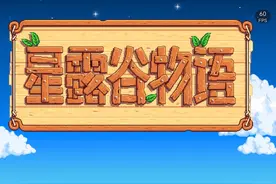 【星露谷物语】手机打开联机功能的方法 #星露谷物语 #手机游戏视频封面