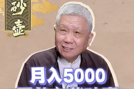 月入5000买什么紫砂壶？#珠光宝器大赏   视频封面