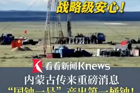 我国天然铀生产新突破 “第一桶铀”来了！ #内蒙古 传来重磅消息 战略意义拉满！这是家底！#战略级安心 #第一桶铀