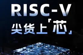 玄铁上“芯”三款RISC-V处理器，打造软硬协同研发新范式，推动RISC-V走向大规模商用落地#玄铁 #riscv视频封面