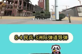 军事科技 8-4 民兵-3洲际弹道导弹#洲际导弹 #军事 #科技 #武器 #东方一言视频封面