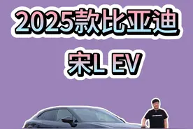 智驾还是智障？体验2025款比亚迪宋L EV 这套视觉方案的DPilot 100只支持高速/快速路的领航辅助，实测还不错，也够用。#比亚迪 #比亚迪宋L #比亚迪宋 #比亚迪宋LEV #抖音汽车视频封面