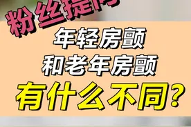 年轻人房颤和老年人房颤有什么区别？ #房颤  #热点 #科普 #涨知识 #硬核健康科普行动视频封面